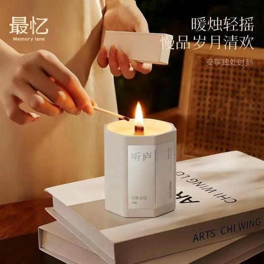 最忆听庐薰蜡烛 商品图3