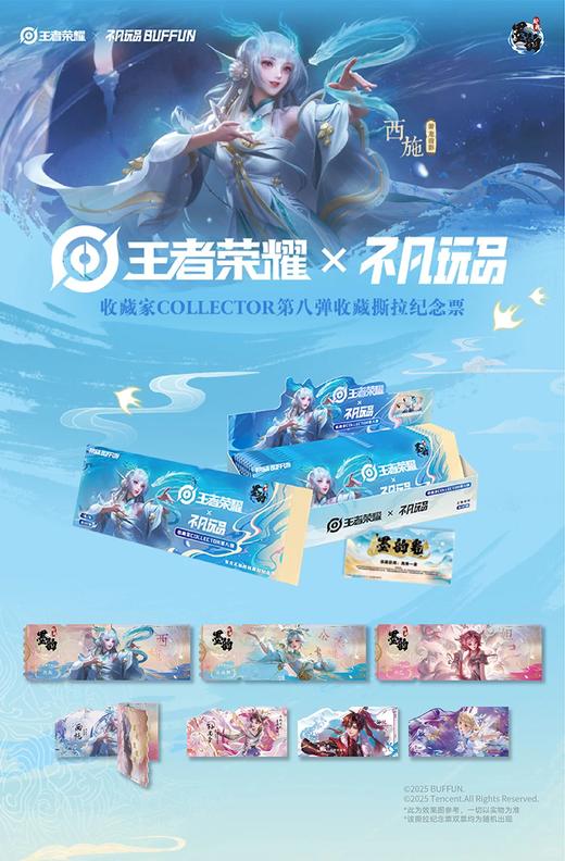 王者荣耀 收藏家COLLECTOR 第八弹 收藏撕拉票 10包/盒 国谷 商品图0