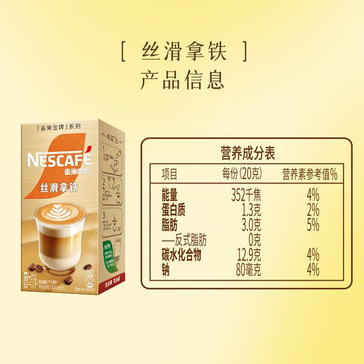 雀巢金牌丝滑拿铁咖啡（19g*5条） 商品图6