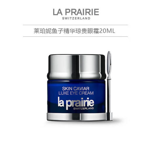 【航免仓】LAPRAIRIE莱珀妮鱼子精华琼贵紧致眼霜20ml 商品图0
