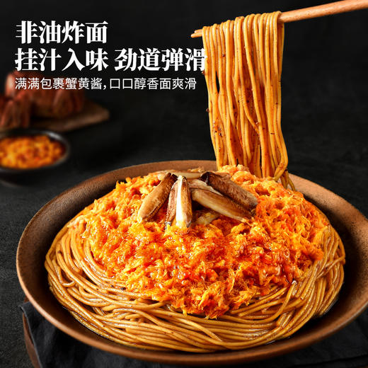 【直发】湾仔岛蟹黄拌面140g*4袋 商品图4