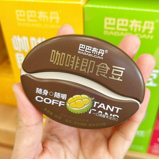 赛品巴巴布丹咖啡即食豆30g 商品图3