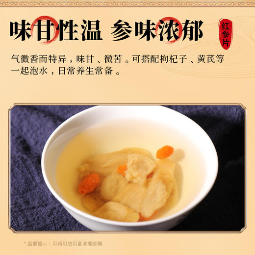 康美药业红参片100克/瓶 可搭配大枣枸杞等  煲汤煮水 商品图3
