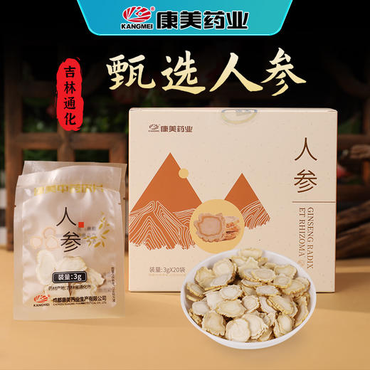 人参片60g/盒(3g*20袋)  大补元气 安神益智 正宗长白山人参皂苷高中药材中药饮片 人参礼盒送礼送长辈礼盒 商品图7
