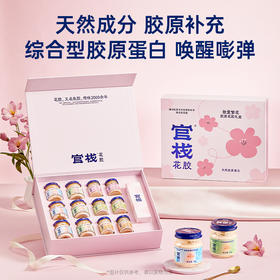 官栈 金蝶花胶致爱繁花礼盒660g