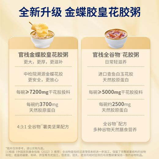 官栈 金蝶胶皇花胶粥礼盒1760g 商品图3