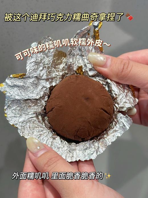 迪拜巧克力软曲奇 商品图1