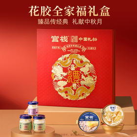 官栈 中国礼物花胶全家福礼盒1230g