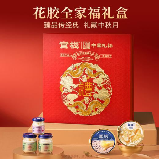 官栈 中国礼物花胶全家福礼盒1230g 商品图0