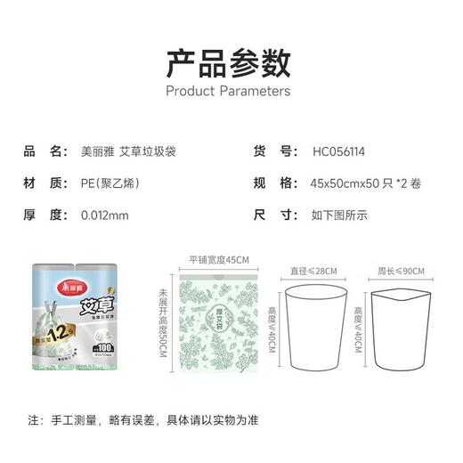 美丽雅艾草垃圾袋 商品图1