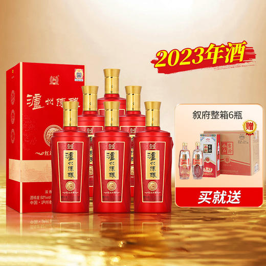 【买就送】泸州陈酿 红运开怀 浓香型 475ml*6整箱装 商品图0