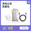 【满电出发·能量包】内含数据线+充电头+收纳袋/缠绕线各1件 商品缩略图0