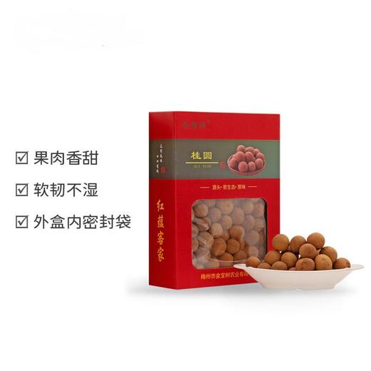 盒装桂圆干  400g 商品图1