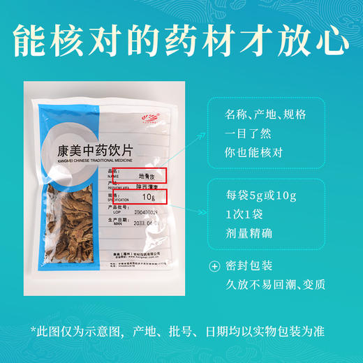 地骨皮/枸杞根 康美中药饮片 独立小包装10g起 商品图4