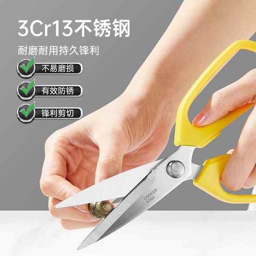 炊大皇家用厨房多功能鸡骨剪不锈钢锋利耐用剪肉剪鱼专用厨房剪刀 商品图0
