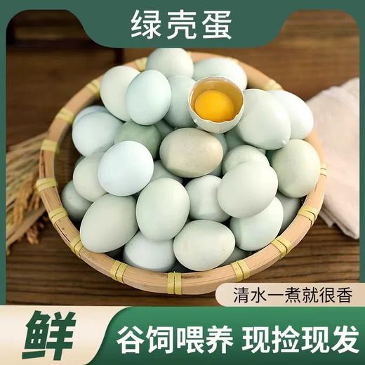 绿壳鸡蛋  30枚 商品图1