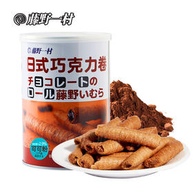 藤野一村日式卷巧克力味128g