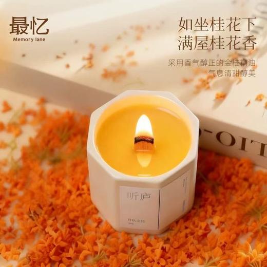 最忆听庐薰蜡烛 商品图2