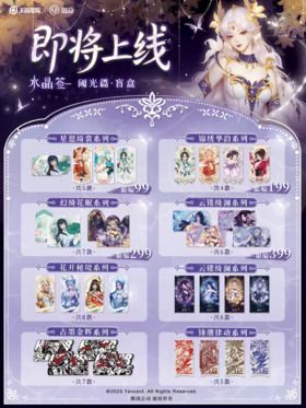 王者荣耀X遇意 水晶签 阈光篇 10包/盒 国谷