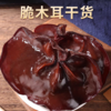 大木耳  150g 商品缩略图3
