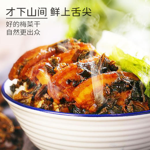 梅菜干  200g 商品图1