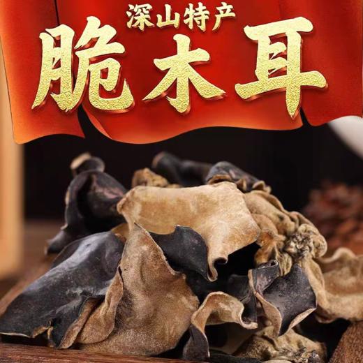 大木耳  150g 商品图4
