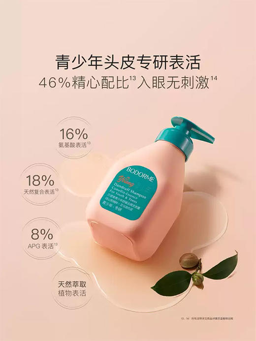 贝德美青少年控油蓬松洗发露520ml 商品图2