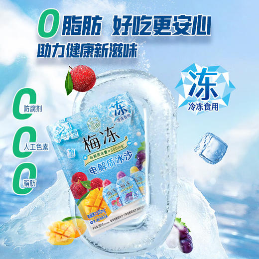 溜溜梅活力UP电解质冰沙梅冻200g 商品图1