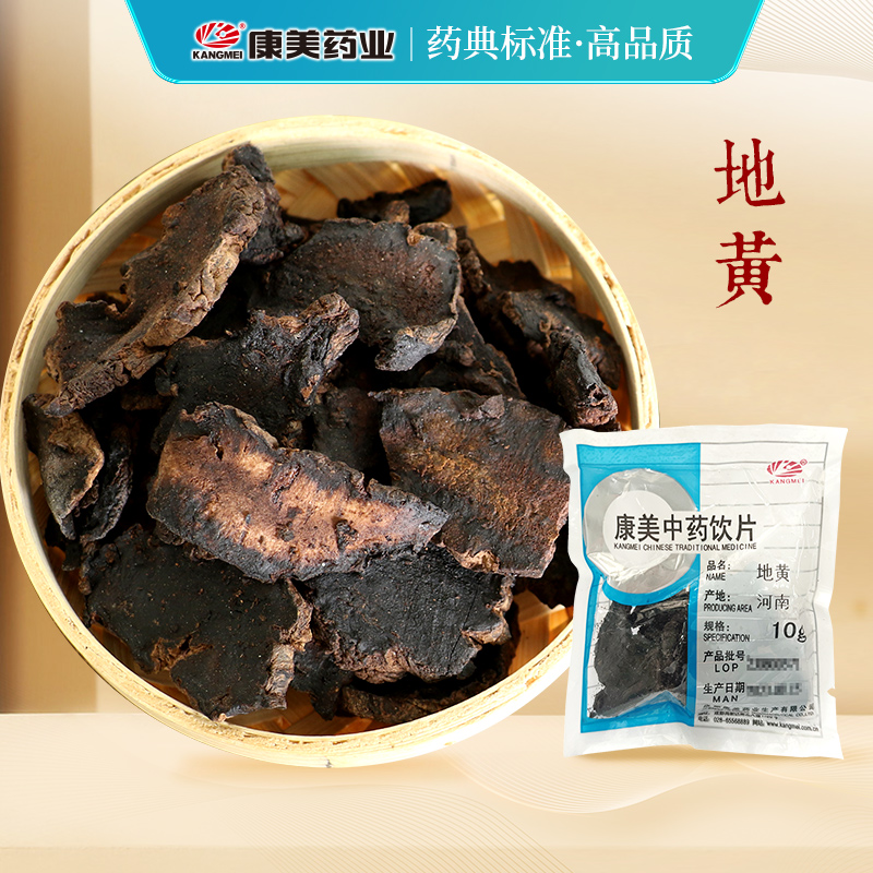 地黄/生地黄 康美中药饮片 独立小包装10g起