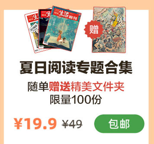 【送文件夹】夏日阅读数字刊 专题合集 商品图0