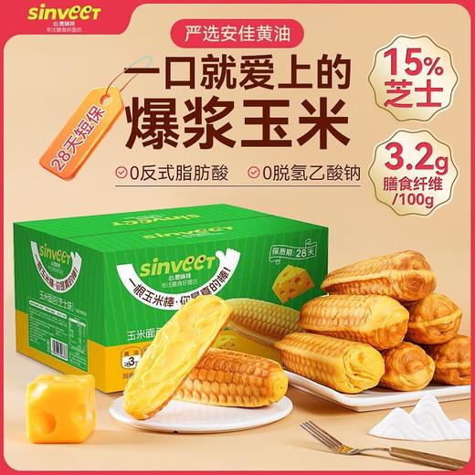 心思味特玉米面包芝士味245g 商品图2