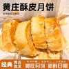 黄庄月饼420g 商品缩略图1