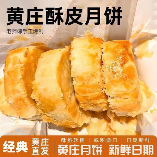 黄庄月饼420g 商品图1