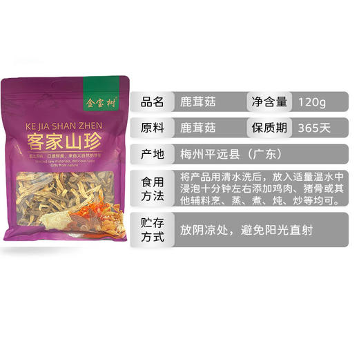 鹿茸菇  120g 商品图1