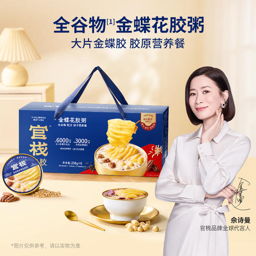 官栈 金蝶胶全谷物花胶粥礼盒1428g 商品图0