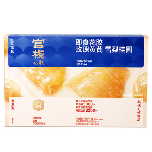 官栈 养官系列即食花胶礼盒490g 商品图6