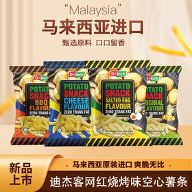 迪杰客马铃薯薯条30g
