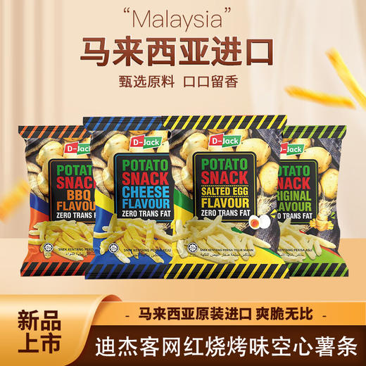 迪杰客马铃薯薯条30g 商品图0