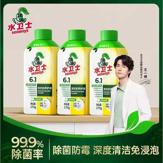 DH 洗衣机养护液 270g 商品图0