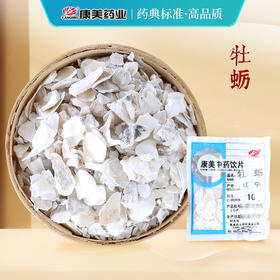 牡蛎/牡蛎壳 药食同源康美中药饮片 独立小包装 10g起