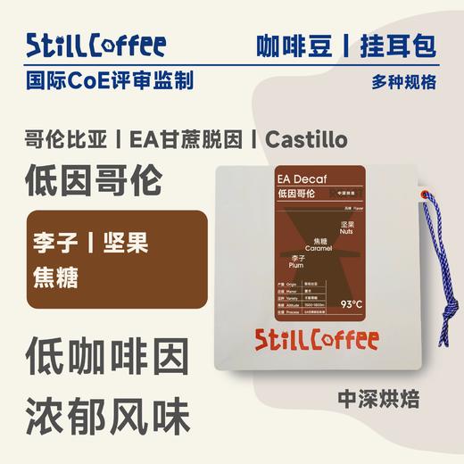 低因哥伦｜李子 坚果 焦糖 商品图0