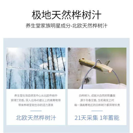 养生堂天然桦树汁补水保湿喷雾300ml 商品图3