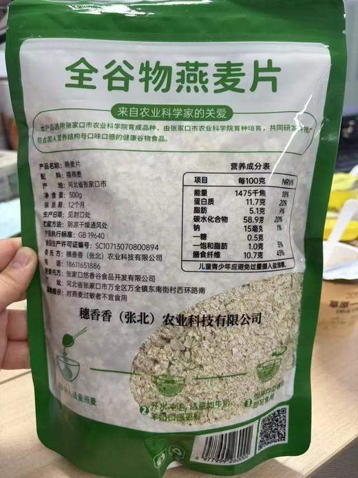 【社群团购】全谷物燕麦片【500g/袋*2】周六配送到家【BJ】 商品图3