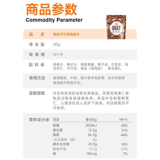 欧扎克海盐可可烘焙麦片145g 商品图3