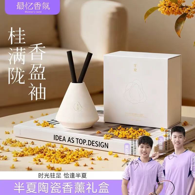 最忆半夏香薰礼盒
