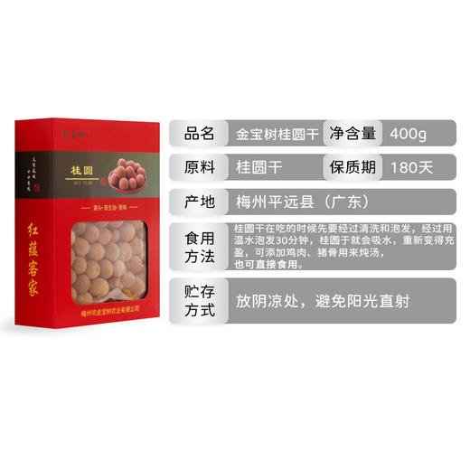 盒装桂圆干  400g 商品图2