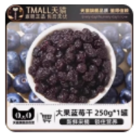 大果蓝莓干/250g*1罐