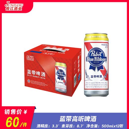 蓝带高听啤酒   酒精度：3.3°   麦芽度：8.7° 商品图0