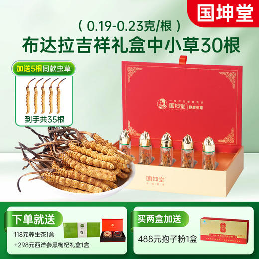 国坤堂 西藏那曲虫草贵系礼盒 商品图4