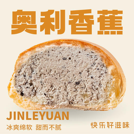 冰激凌面包（奥利香蕉） 商品图0